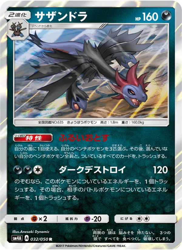 サザンドラ (Crimson Invasion #62/111)