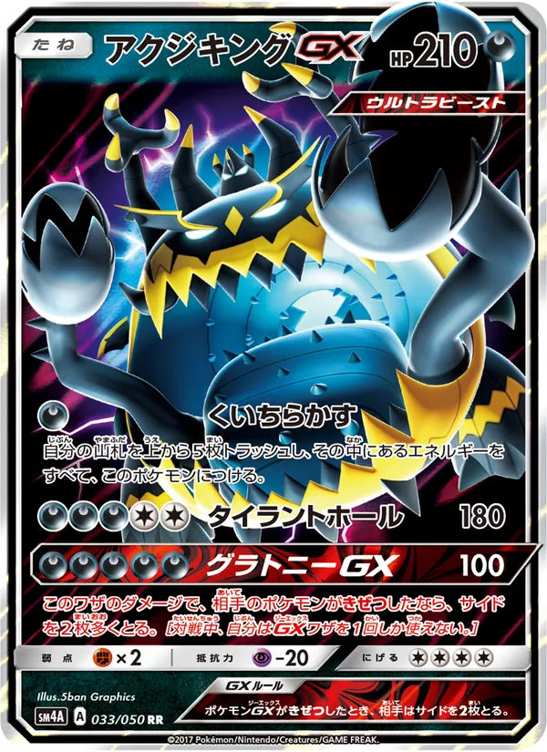 アクジキングGX (Crimson Invasion #63/111)
