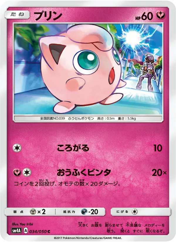 プリン (Crimson Invasion #71/111)