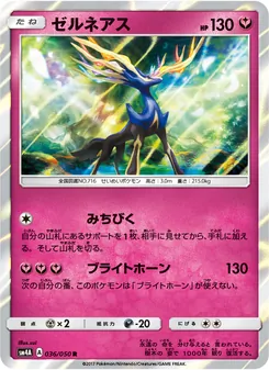 ゼルネアス (Crimson Invasion #73/111)