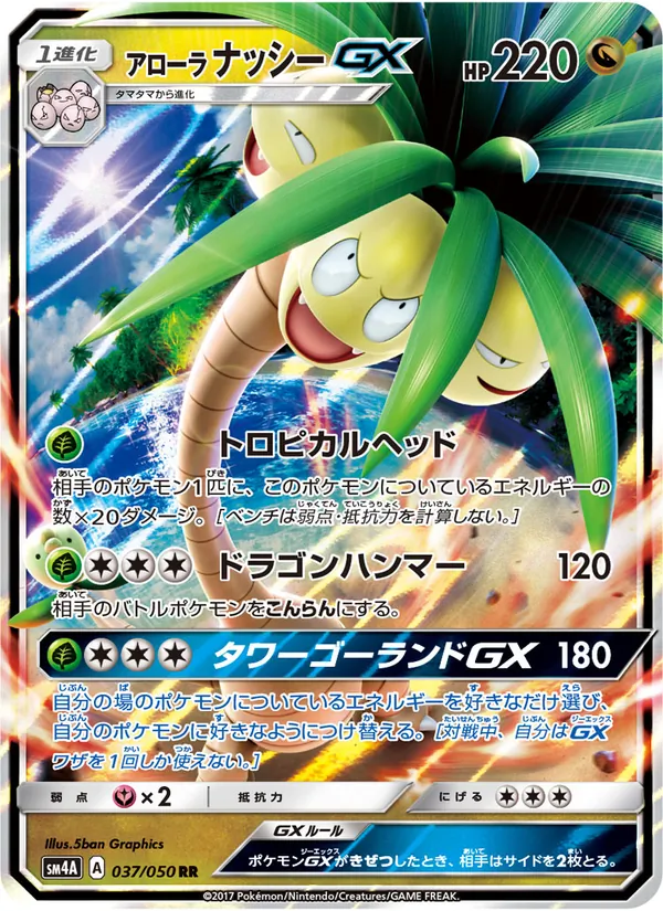 アローラナッシーGX (Crimson Invasion #74/111)