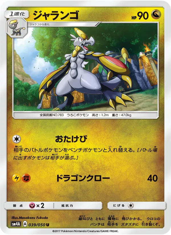 ジャランゴ (Crimson Invasion #76/111)