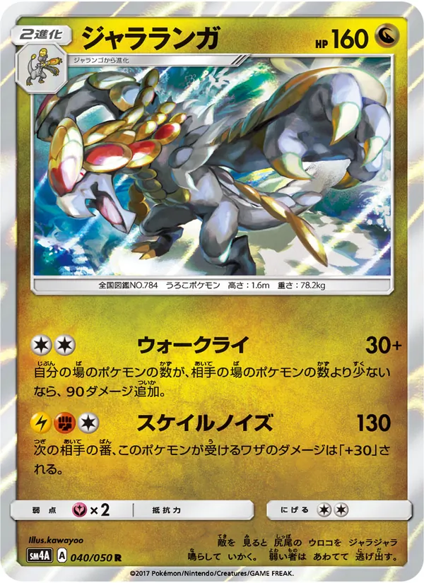 ジャラランガ (Crimson Invasion #77/111)