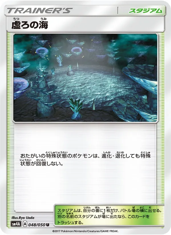 虚ろの海 (Crimson Invasion #99/111)