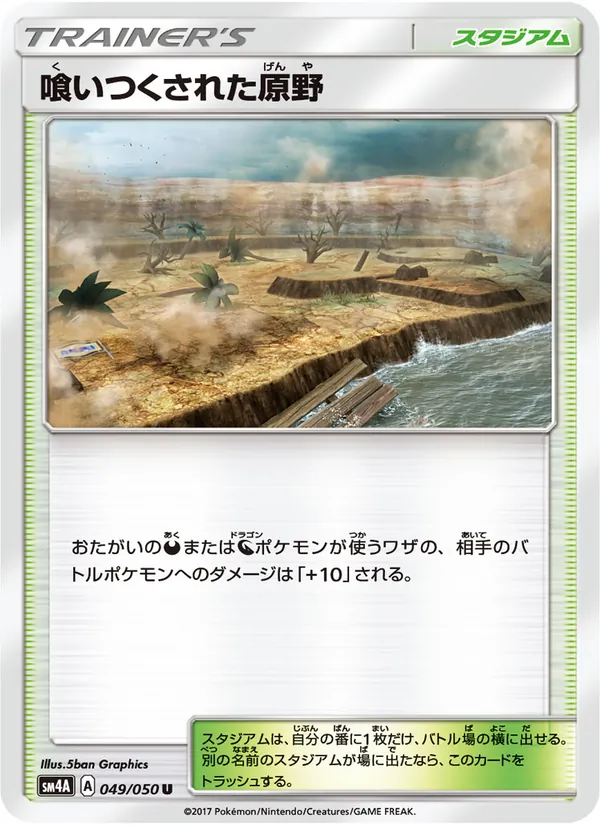 喰いつくされた原野 (Crimson Invasion #93/111)