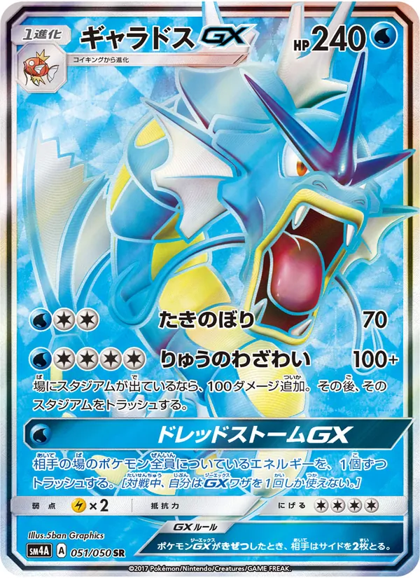 ギャラドスGX (Crimson Invasion #101/111)