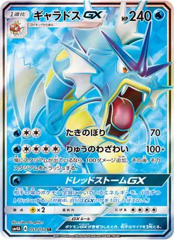ギャラドスGX (Crimson Invasion #101/111)