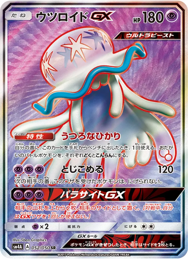 ウツロイドGX (Crimson Invasion #103/111)