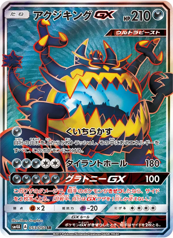 アクジキングGX (Crimson Invasion #105/111)