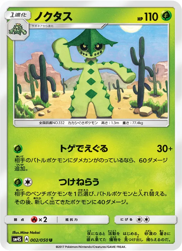 ノクタス (Crimson Invasion #6/111)