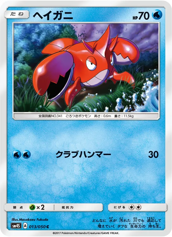 ヘイガニ (Crimson Invasion #24/111)