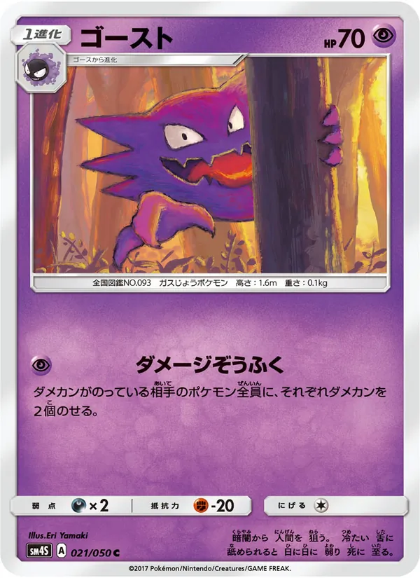 ゴースト (Crimson Invasion #37/111)