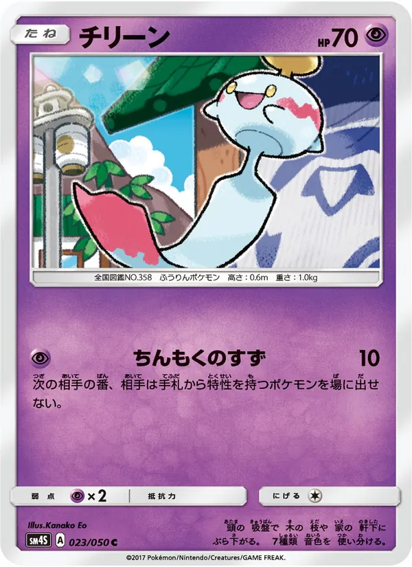 チリーン (Crimson Invasion #43/111)