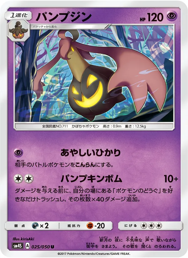 パンプジン (Crimson Invasion #45/111)
