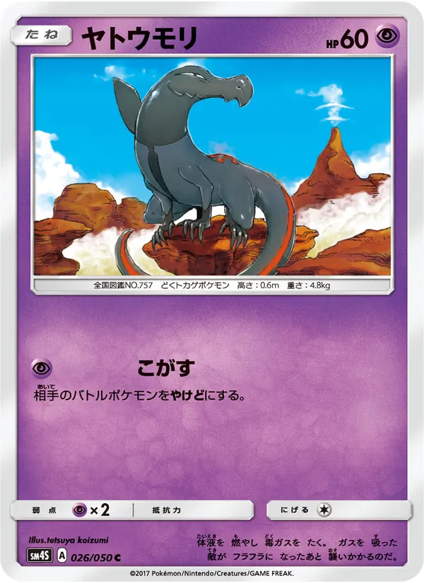 ヤトウモリ (Crimson Invasion #46/111)