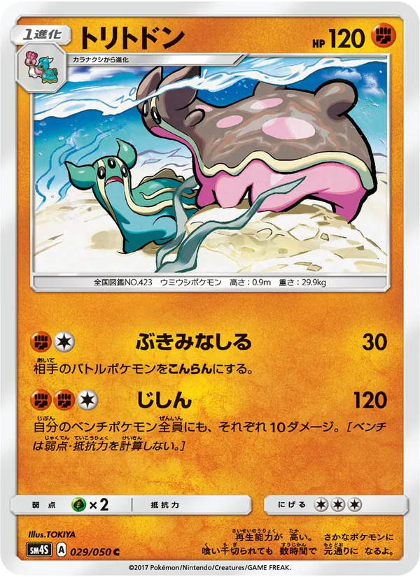 トリトドン (Crimson Invasion #54/111)