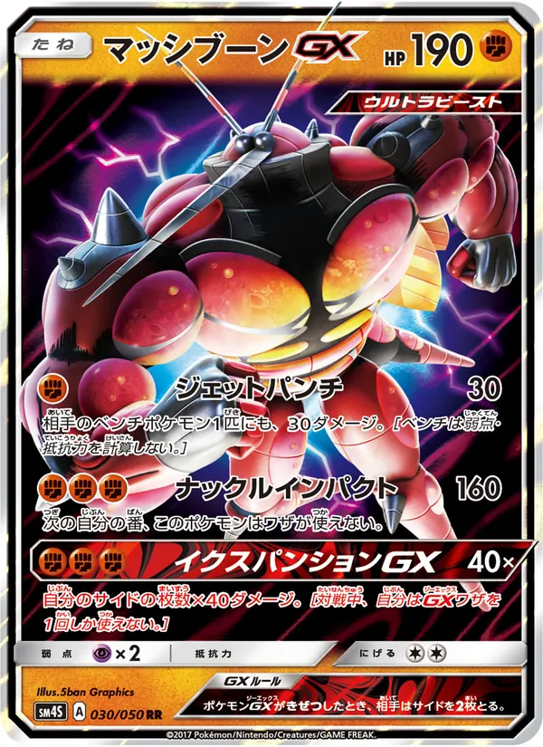 マッシブーンGX (Crimson Invasion #57/111)
