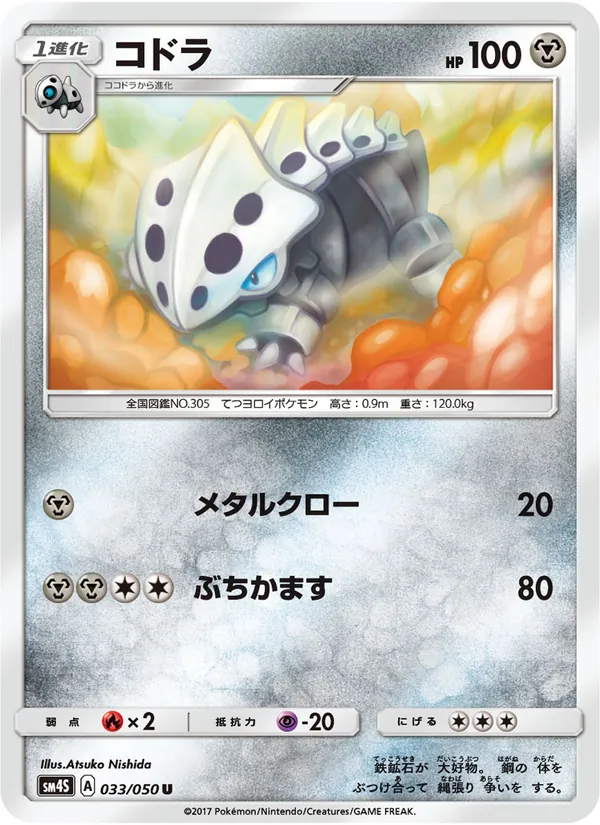 コドラ (Crimson Invasion #66/111)
