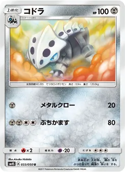 コドラ (Crimson Invasion #66/111)