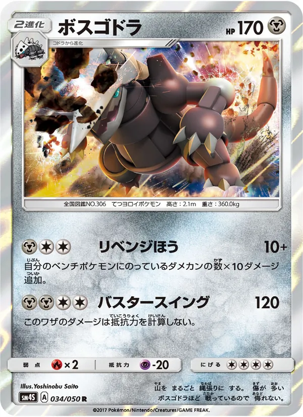 ボスゴドラ (Crimson Invasion #67/111)