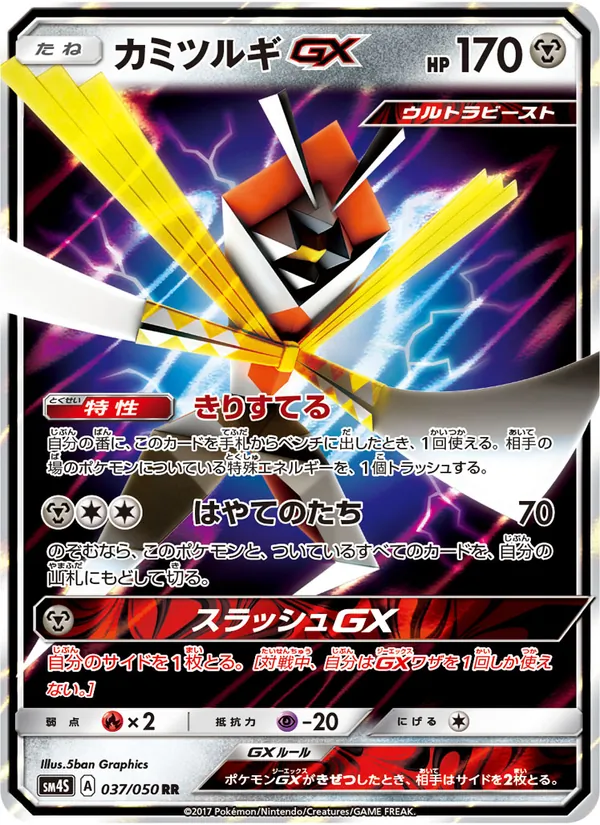 カミツルギGX (Crimson Invasion #70/111)