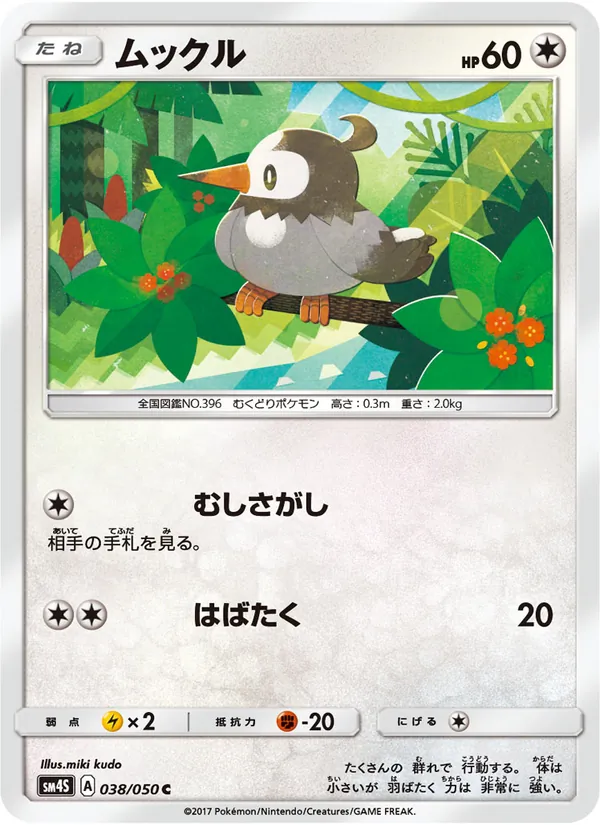 ムックル (Crimson Invasion #81/111)