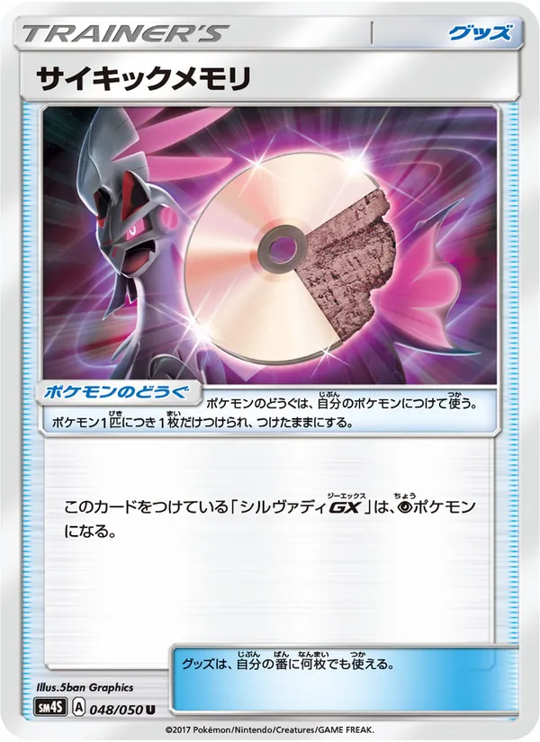 サイキックメモリ (Crimson Invasion #98/111)