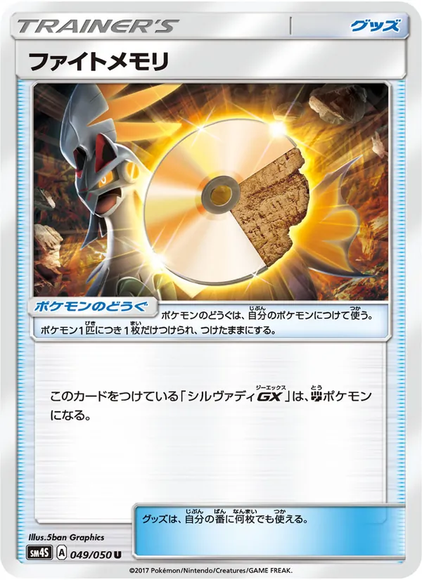 ファイトメモリ (Crimson Invasion #94/111)