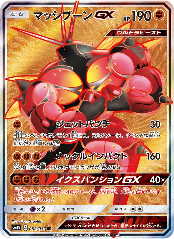 マッシブーンGX (Crimson Invasion #104/111)