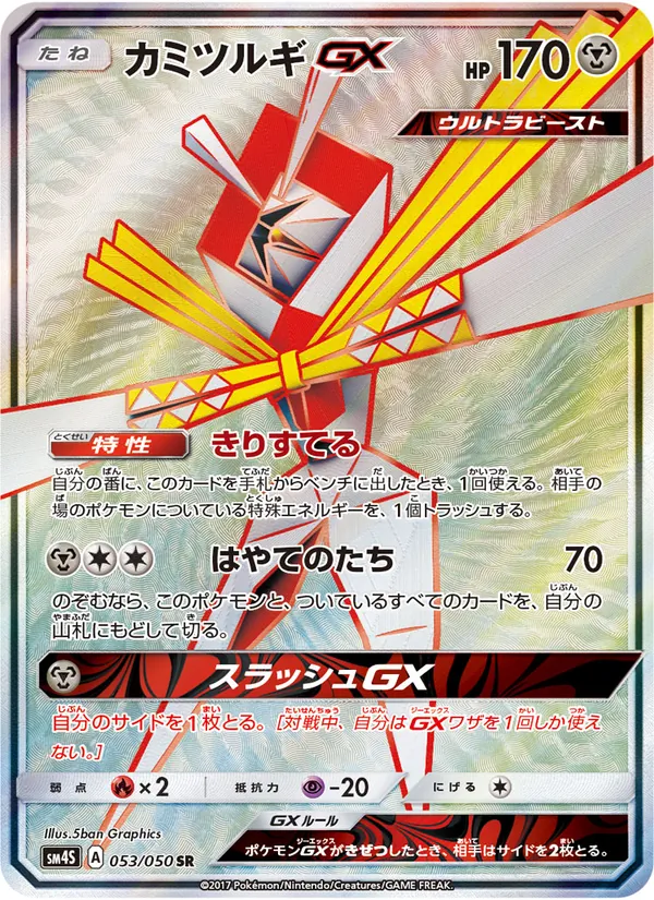 カミツルギGX (Crimson Invasion #106/111)