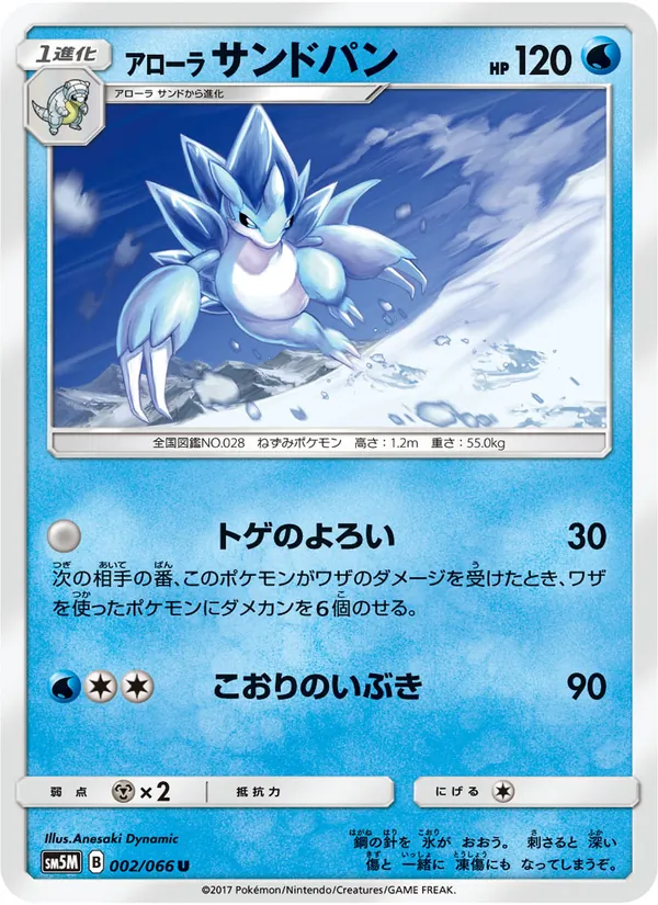 アローラサンドパン (Ultra Prism #29/156)