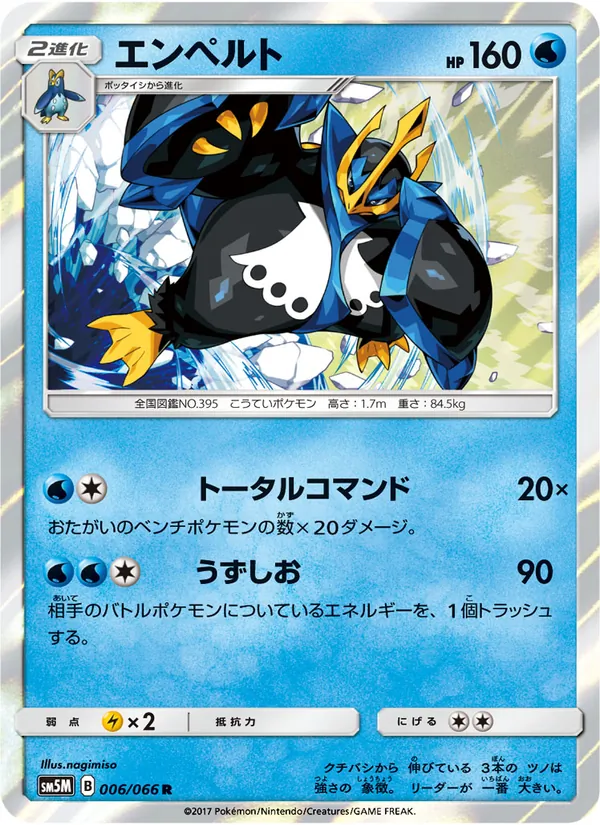 エンペルト (Ultra Prism #34/156)