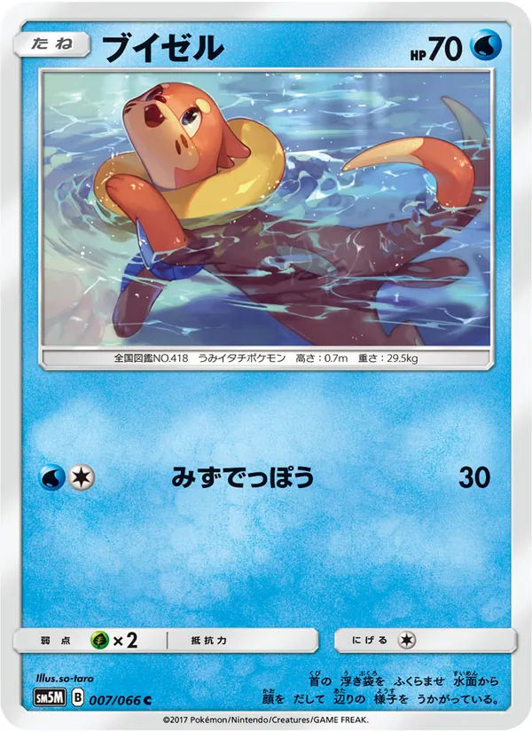 ブイゼル (Ultra Prism #35/156)