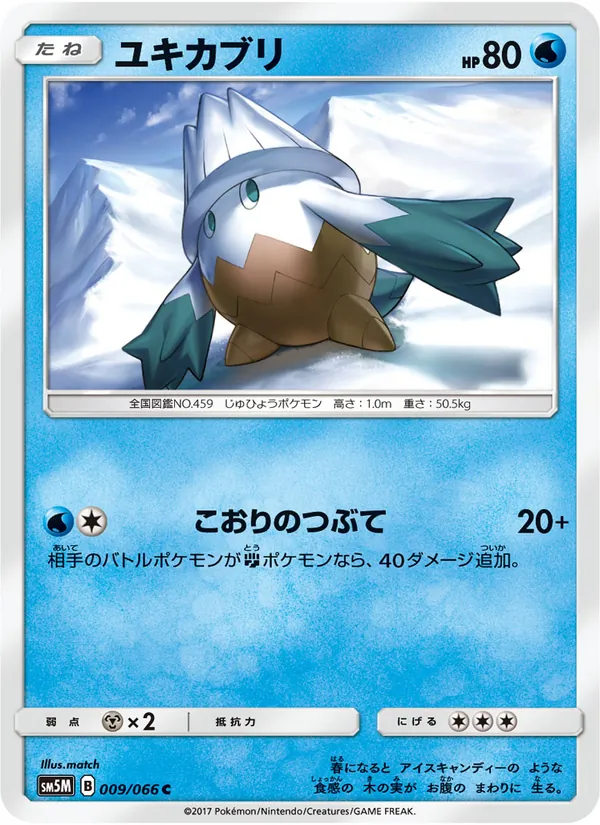 ユキカブリ (Ultra Prism #37/156)