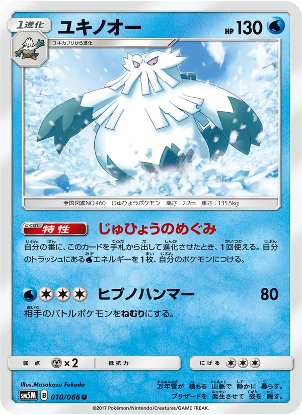ユキノオー (Ultra Prism #38/156)