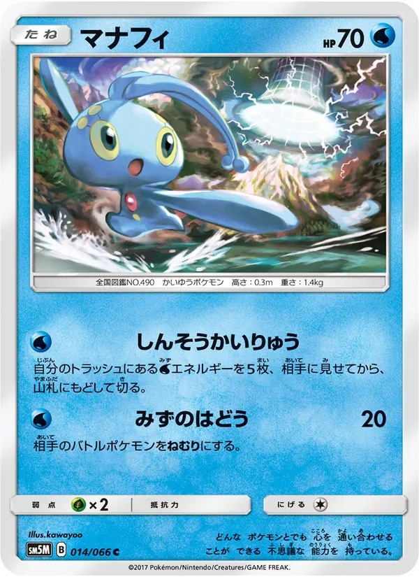 マナフィ (Ultra Prism #42/156)