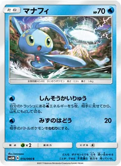 マナフィ (Ultra Prism #42/156)
