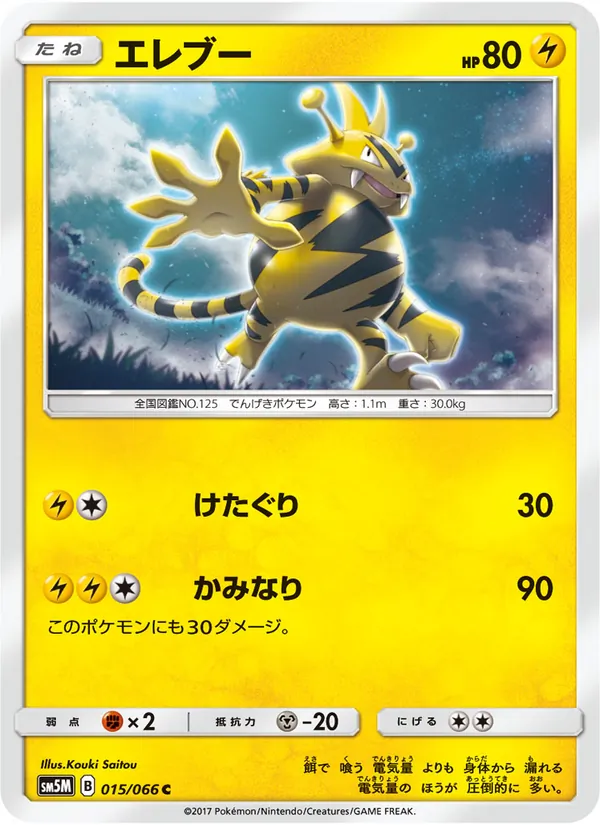 エレブー (Ultra Prism #43/156)