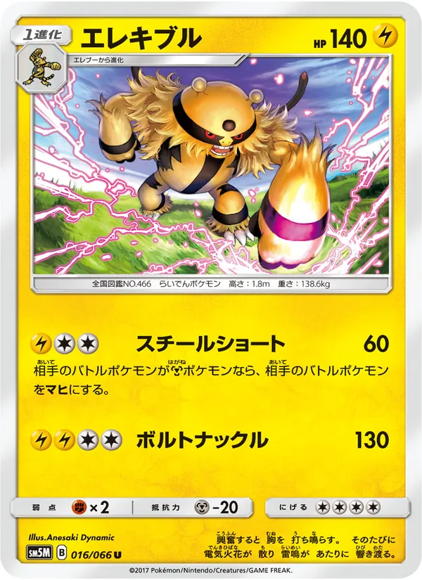 エレキブル (Ultra Prism #44/156)