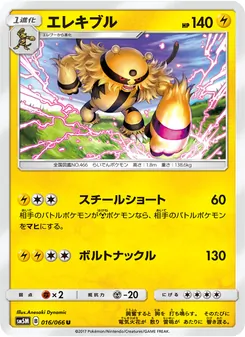 エレキブル (Ultra Prism #44/156)