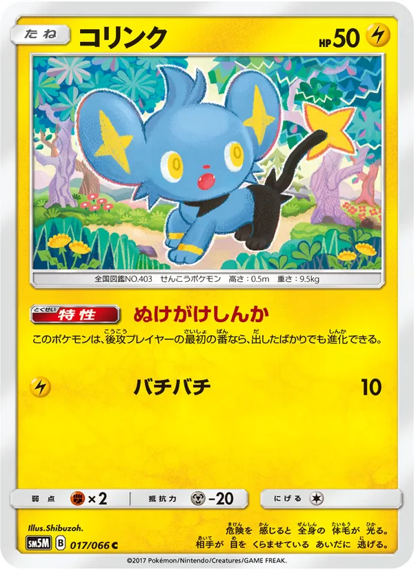 コリンク (Ultra Prism #45/156)