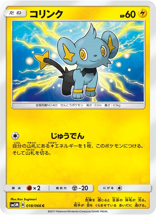 コリンク (Ultra Prism #46/156)