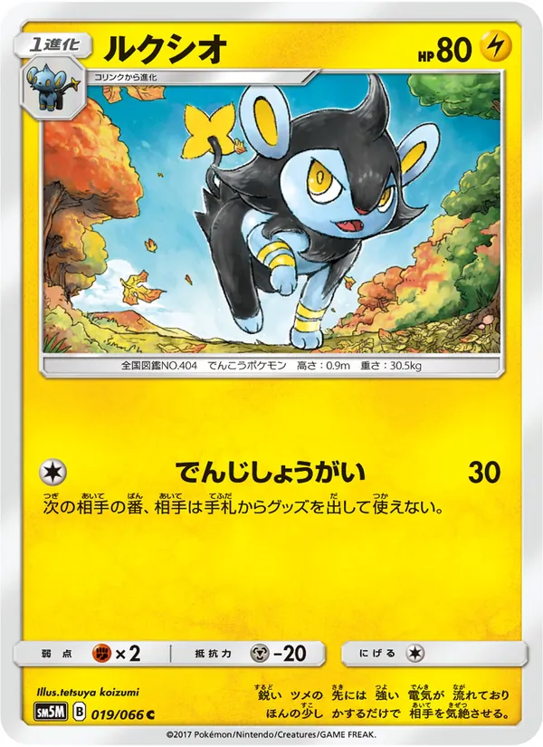 ルクシオ (Ultra Prism #47/156)
