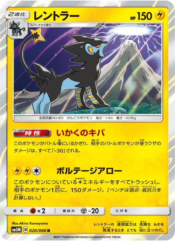 レントラー (Ultra Prism #48/156)