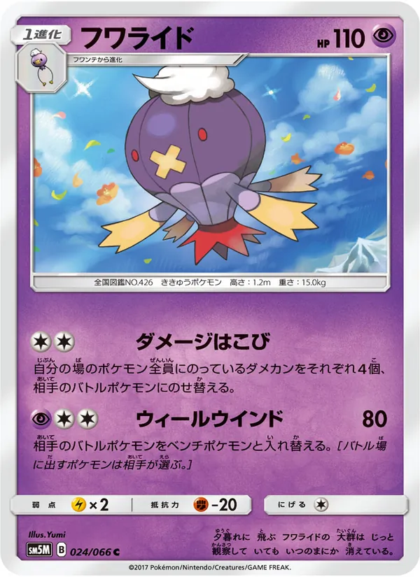 フワライド (Ultra Prism #52/156)