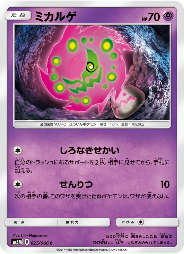 ミカルゲ (Ultra Prism #53/156)