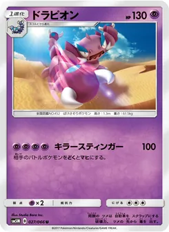 ドラピオン (Ultra Prism #55/156)
