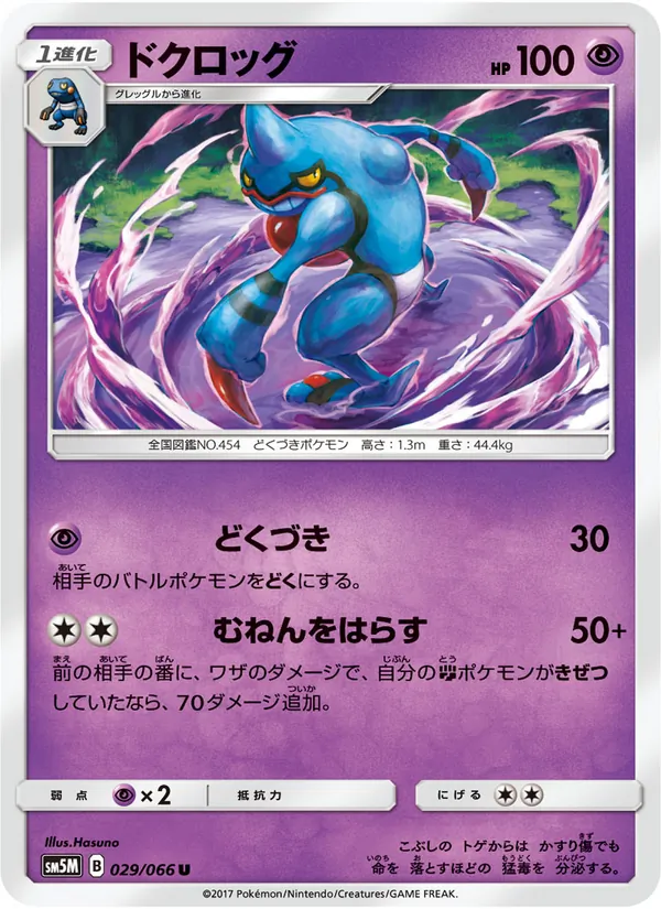 ドクロッグ (Ultra Prism #57/156)