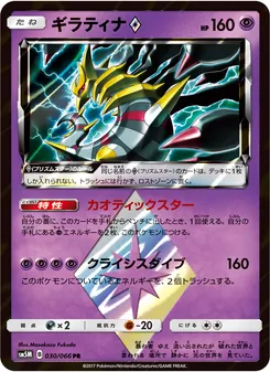 ギラティナ (Ultra Prism #58/156)