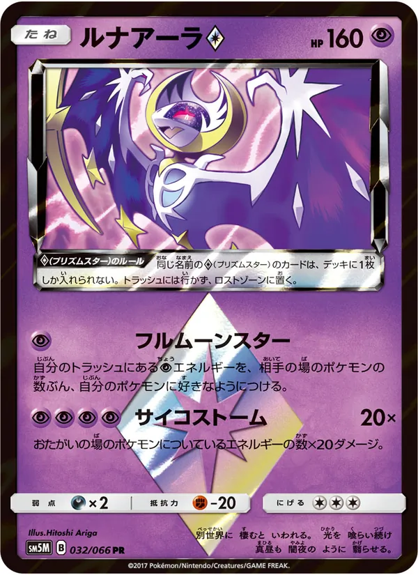 ルナアーラ (Ultra Prism #62/156)